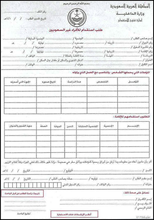 Permanent Family Visa Application Form Saudi Arabia Download ProSaudi Blog